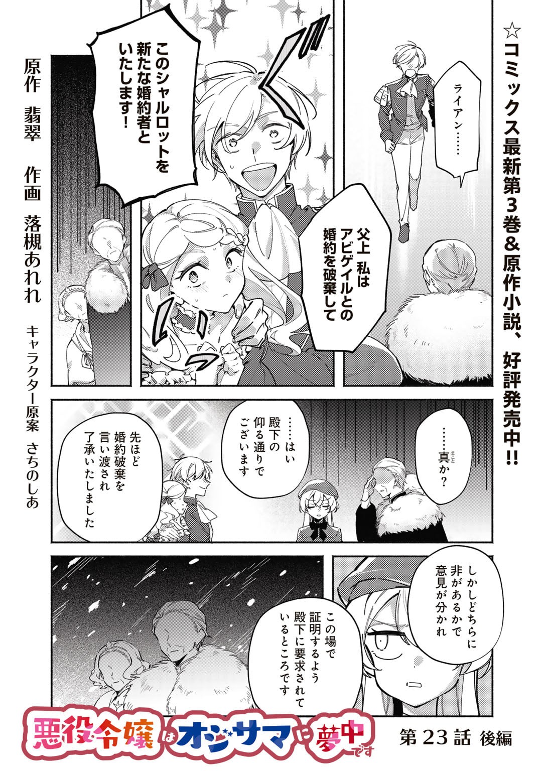 Akuyaku Reijou wa Oji-sama ni Muchuudesu - Chapter 23.2 - Page 1