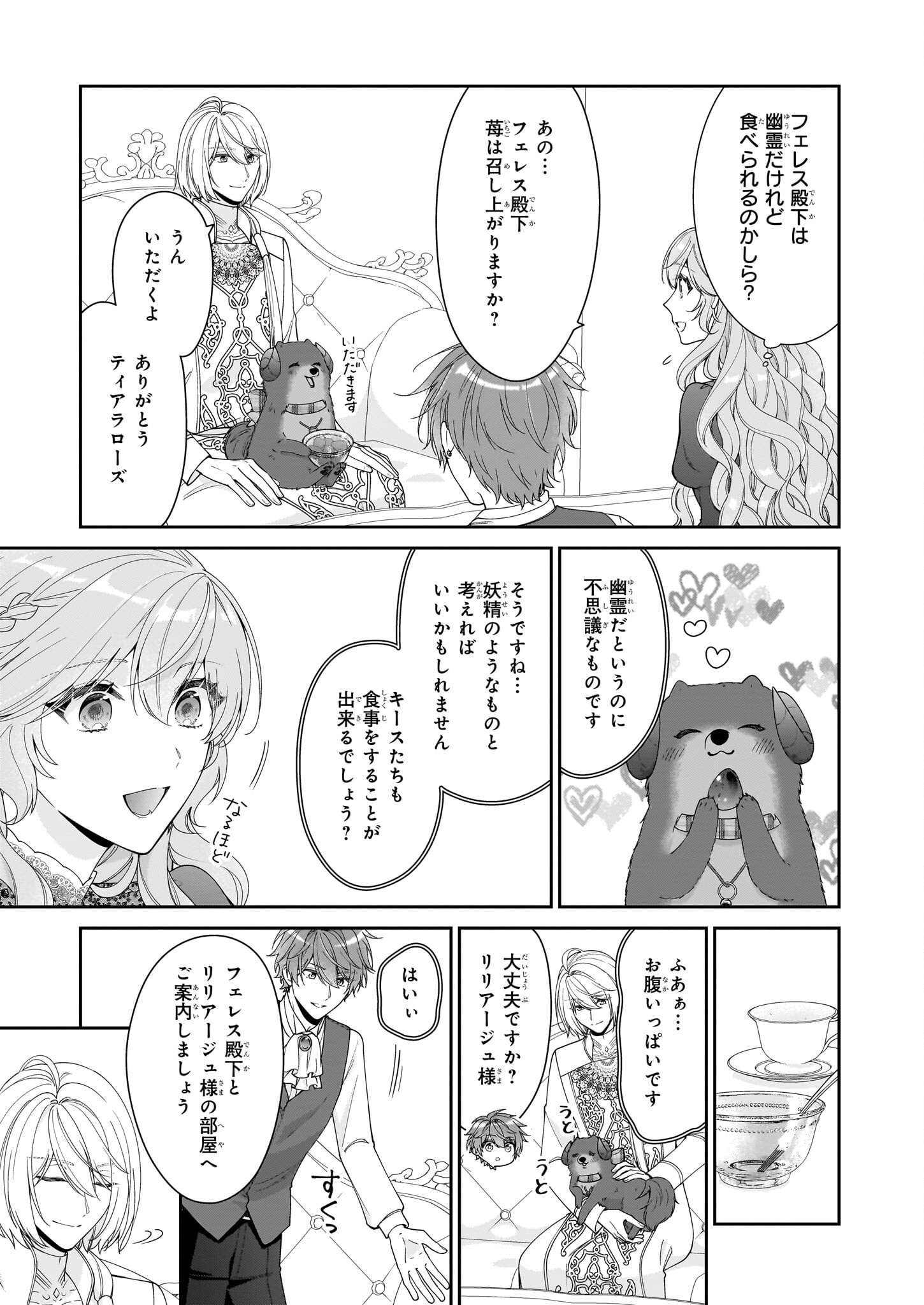 Akuyaku Reijou wa Ringoku no Outaishi ni Dekiai sareru - Chapter 62 - Page 3