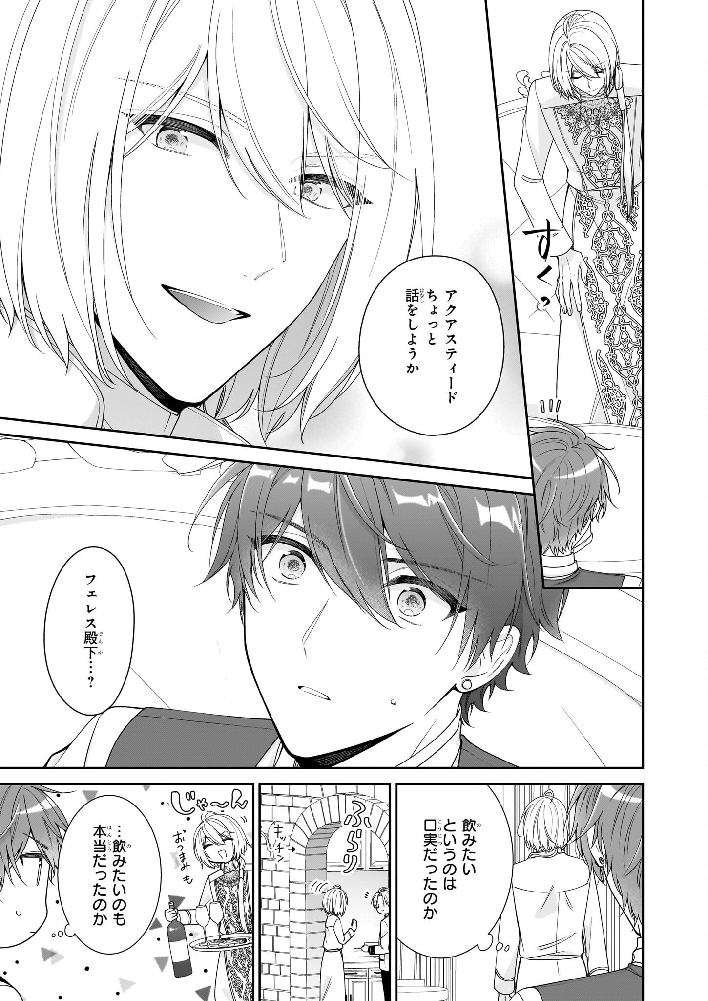 Akuyaku Reijou wa Ringoku no Outaishi ni Dekiai sareru - Chapter 62 - Page 5