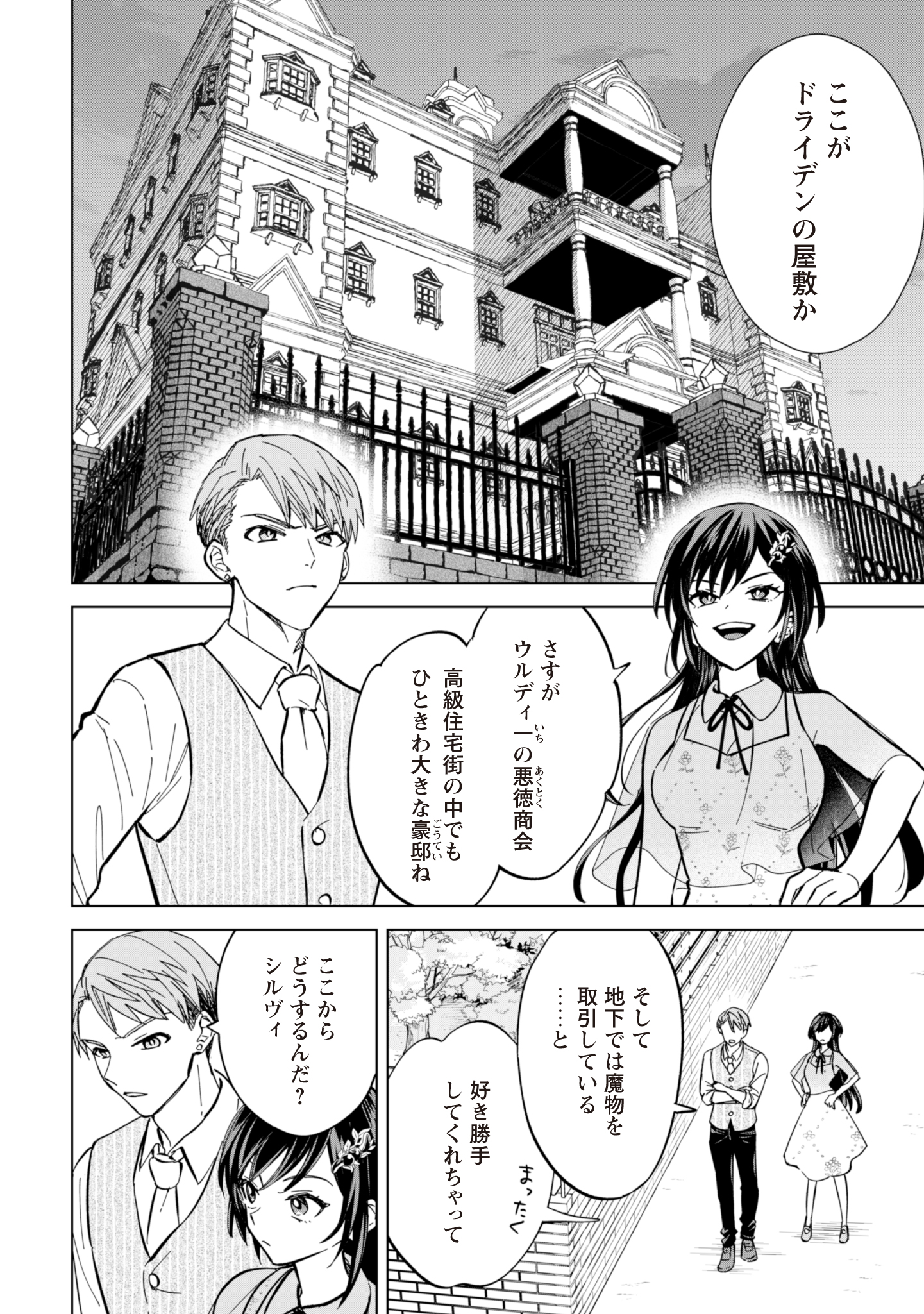 Akuyaku Reijou Wa Slow Life Wo Enjoy Shitai! – Yatto Konyaku Hakisareta No Ni, Daini Ouji Ga Meccha Stalker Shitekurun Desu Kedo - Chapter 10 - Page 2