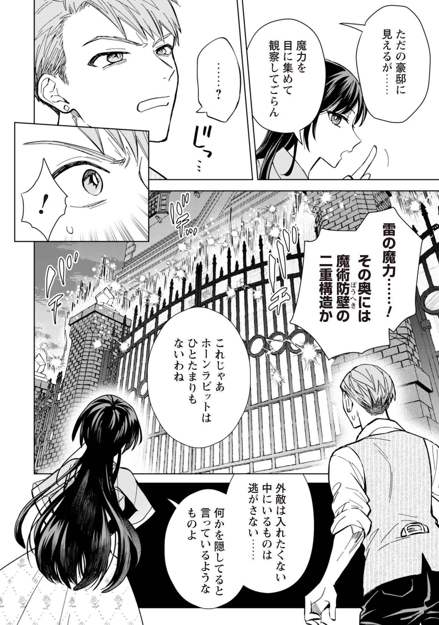 Akuyaku Reijou Wa Slow Life Wo Enjoy Shitai! – Yatto Konyaku Hakisareta No Ni, Daini Ouji Ga Meccha Stalker Shitekurun Desu Kedo - Chapter 10 - Page 4