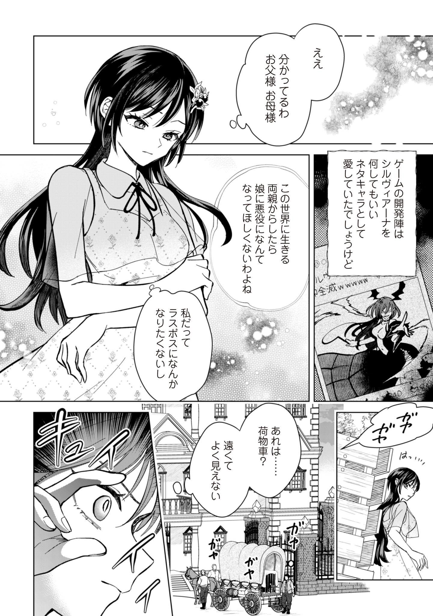 Akuyaku Reijou Wa Slow Life Wo Enjoy Shitai! – Yatto Konyaku Hakisareta No Ni, Daini Ouji Ga Meccha Stalker Shitekurun Desu Kedo - Chapter 10 - Page 8