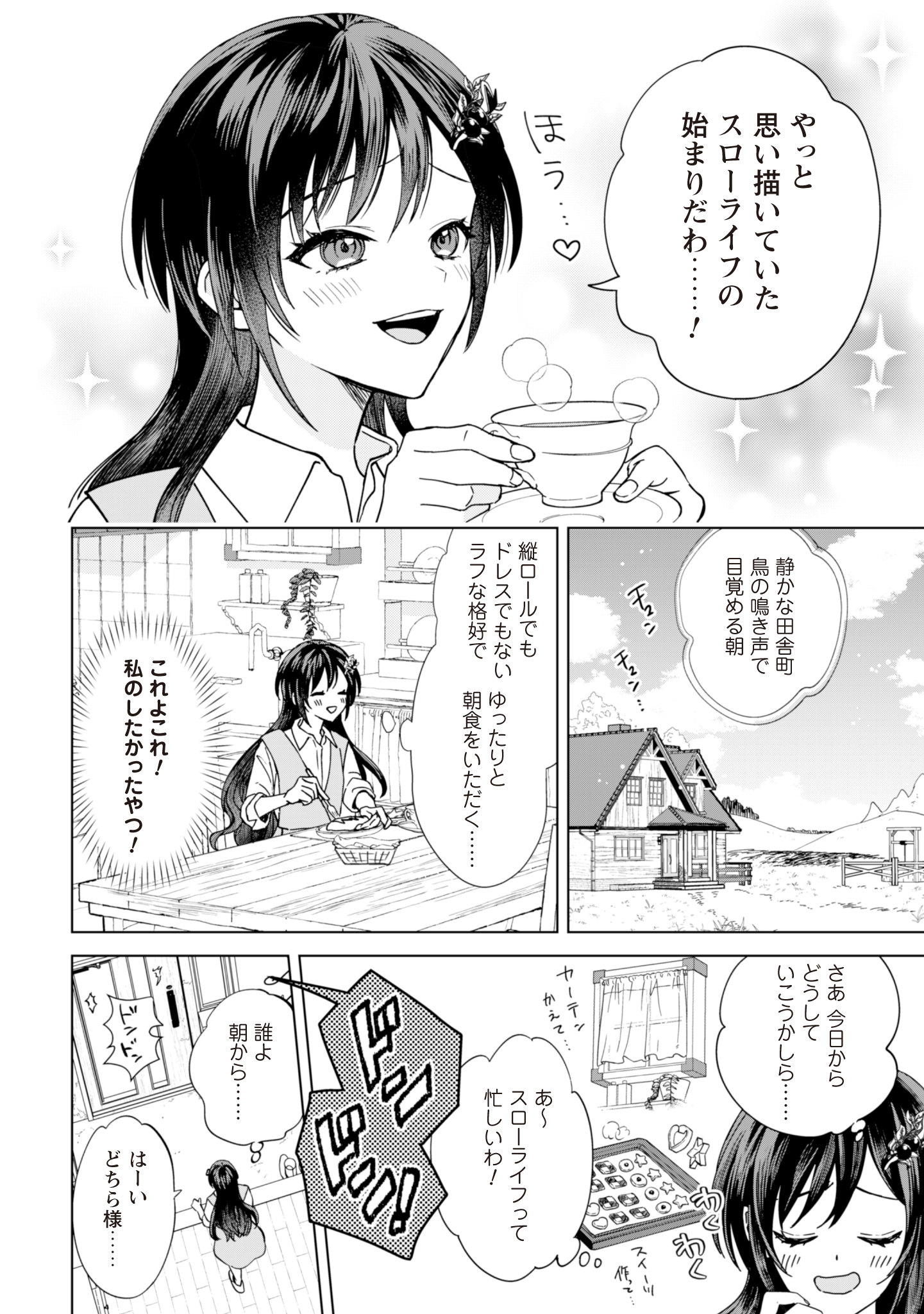 Akuyaku Reijou Wa Slow Life Wo Enjoy Shitai! – Yatto Konyaku Hakisareta No Ni, Daini Ouji Ga Meccha Stalker Shitekurun Desu Kedo - Chapter 3 - Page 2