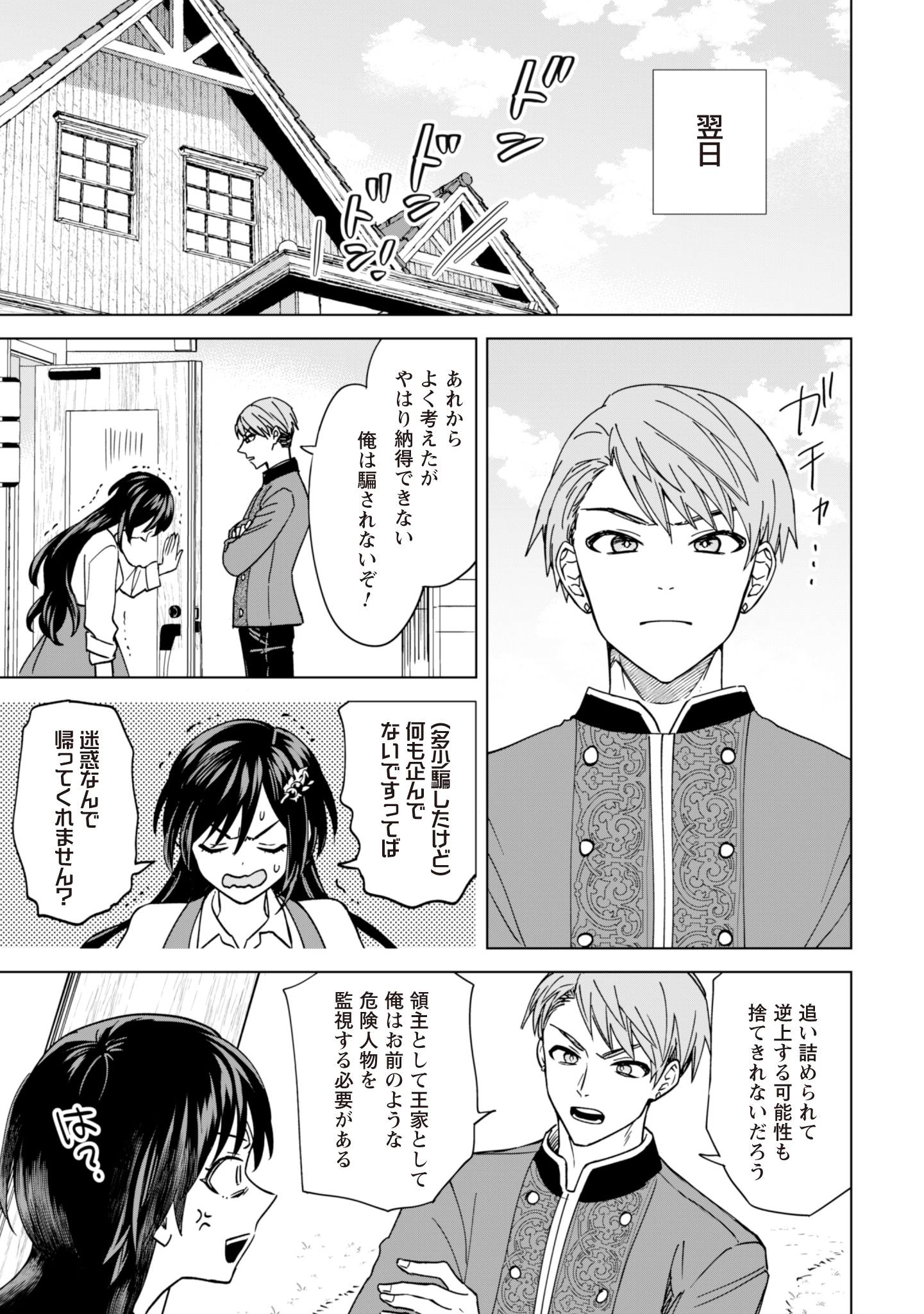 Akuyaku Reijou Wa Slow Life Wo Enjoy Shitai! – Yatto Konyaku Hakisareta No Ni, Daini Ouji Ga Meccha Stalker Shitekurun Desu Kedo - Chapter 3 - Page 23