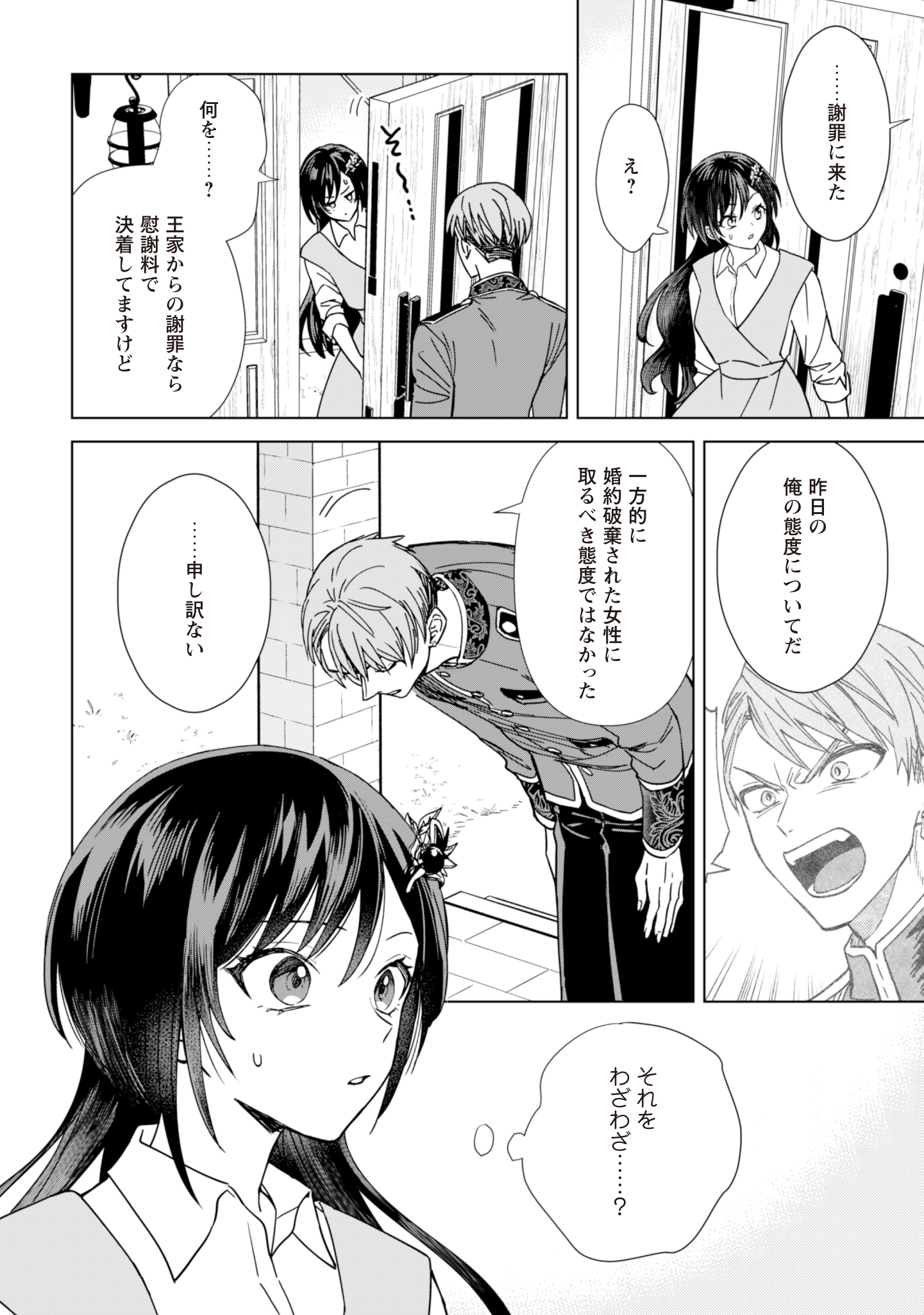 Akuyaku Reijou Wa Slow Life Wo Enjoy Shitai! – Yatto Konyaku Hakisareta No Ni, Daini Ouji Ga Meccha Stalker Shitekurun Desu Kedo - Chapter 3 - Page 4