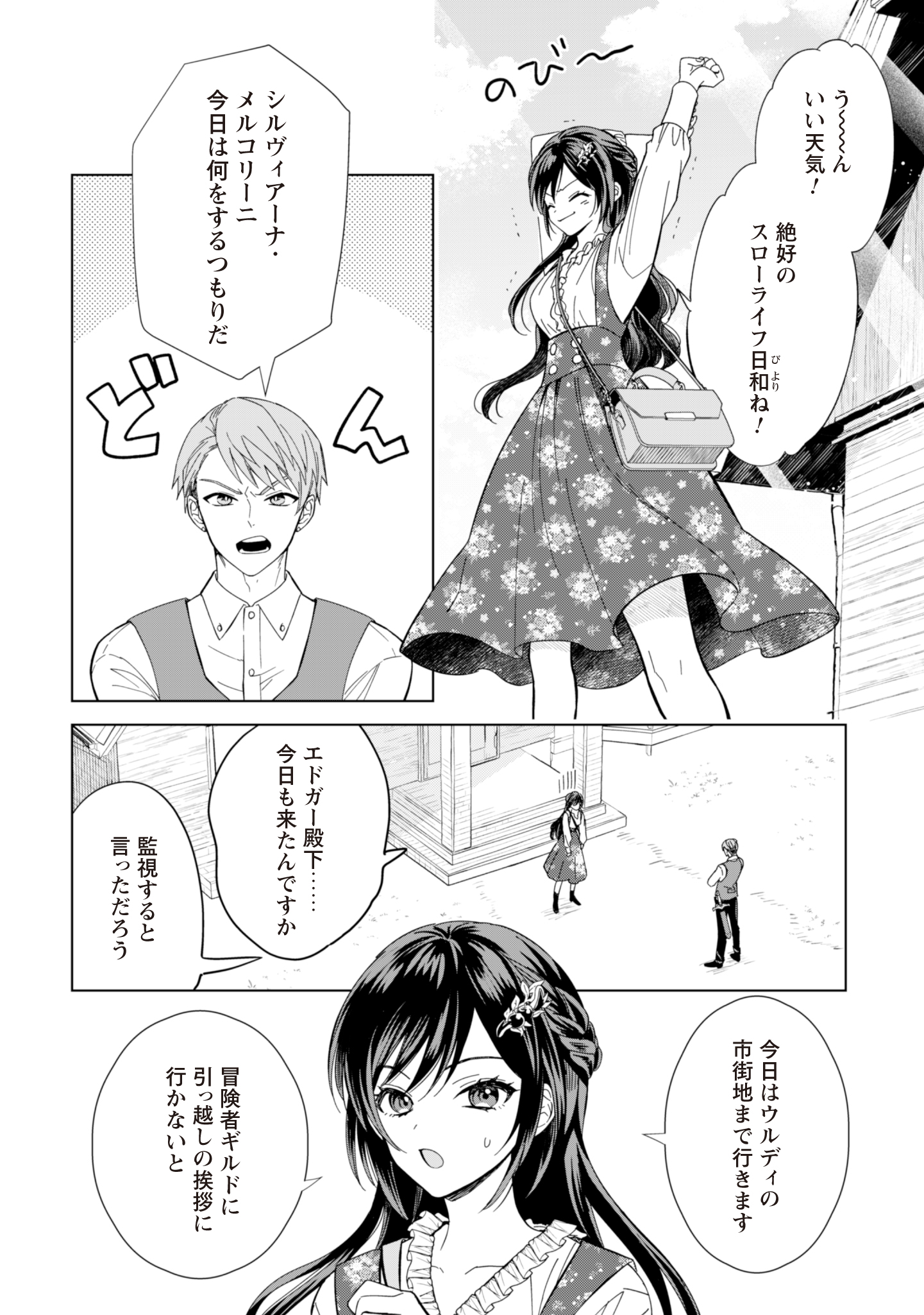 Akuyaku Reijou Wa Slow Life Wo Enjoy Shitai! – Yatto Konyaku Hakisareta No Ni, Daini Ouji Ga Meccha Stalker Shitekurun Desu Kedo - Chapter 4 - Page 2