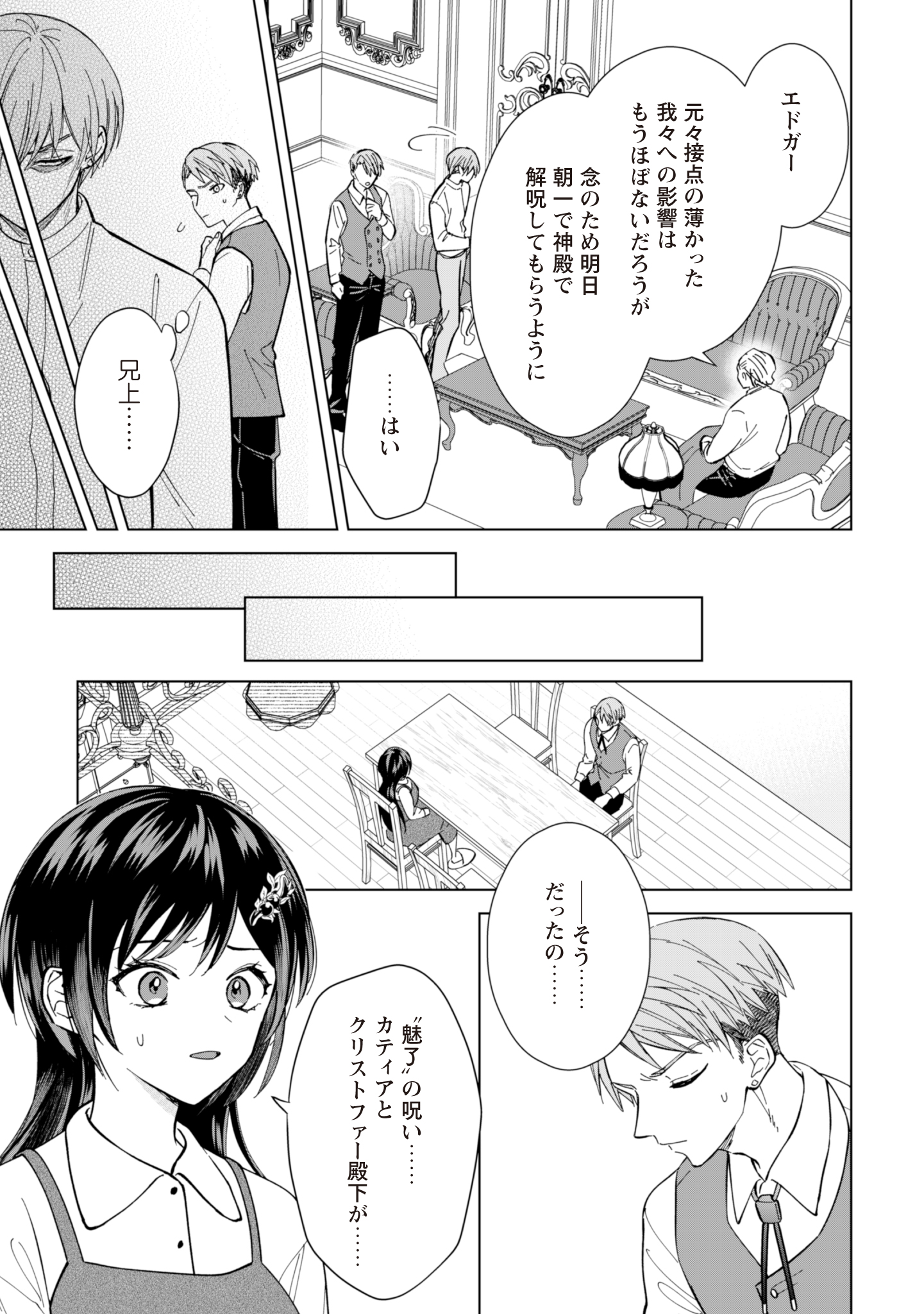 Akuyaku Reijou Wa Slow Life Wo Enjoy Shitai! – Yatto Konyaku Hakisareta No Ni, Daini Ouji Ga Meccha Stalker Shitekurun Desu Kedo - Chapter 7 - Page 15