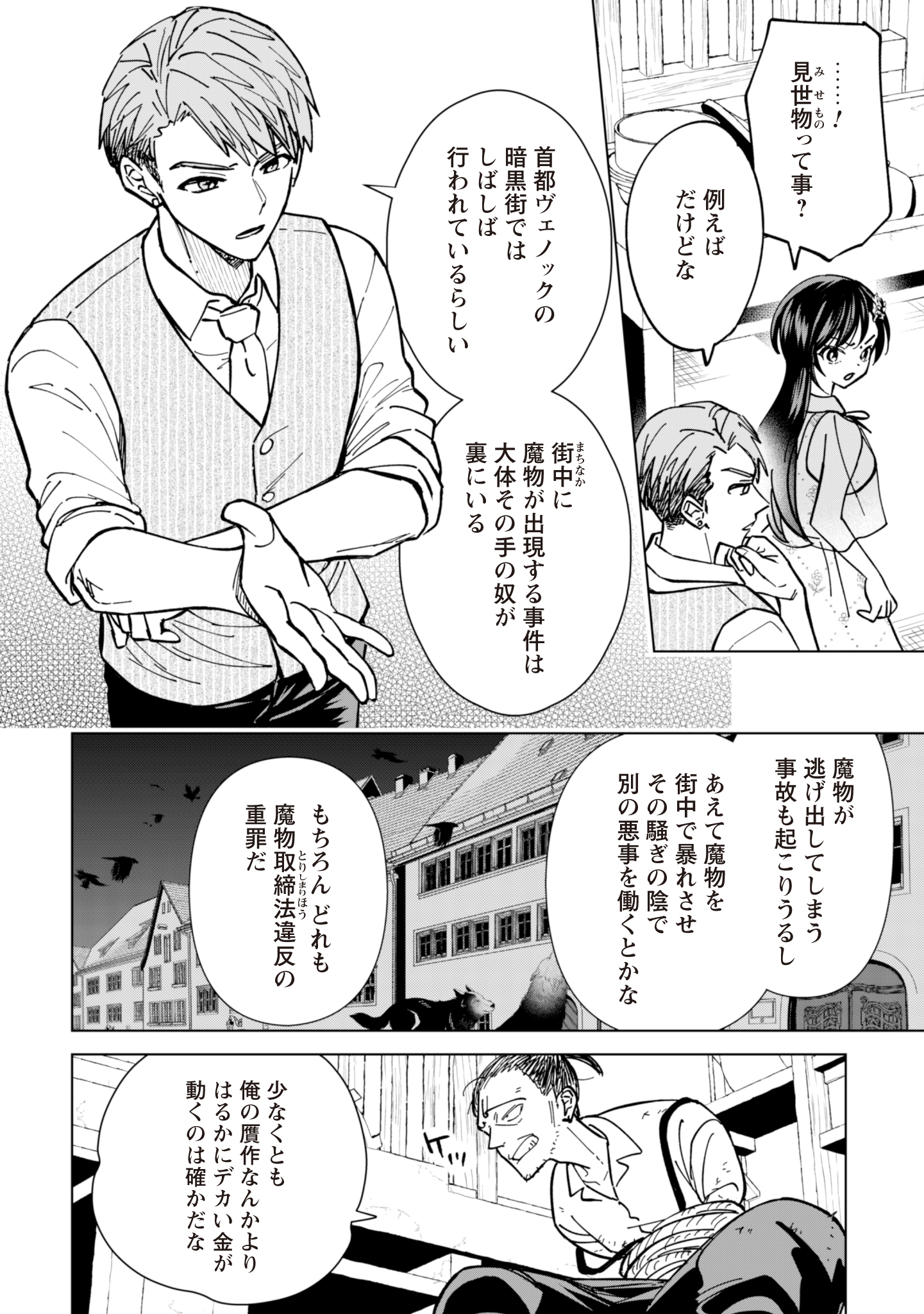 Akuyaku Reijou Wa Slow Life Wo Enjoy Shitai! – Yatto Konyaku Hakisareta No Ni, Daini Ouji Ga Meccha Stalker Shitekurun Desu Kedo - Chapter 9 - Page 16