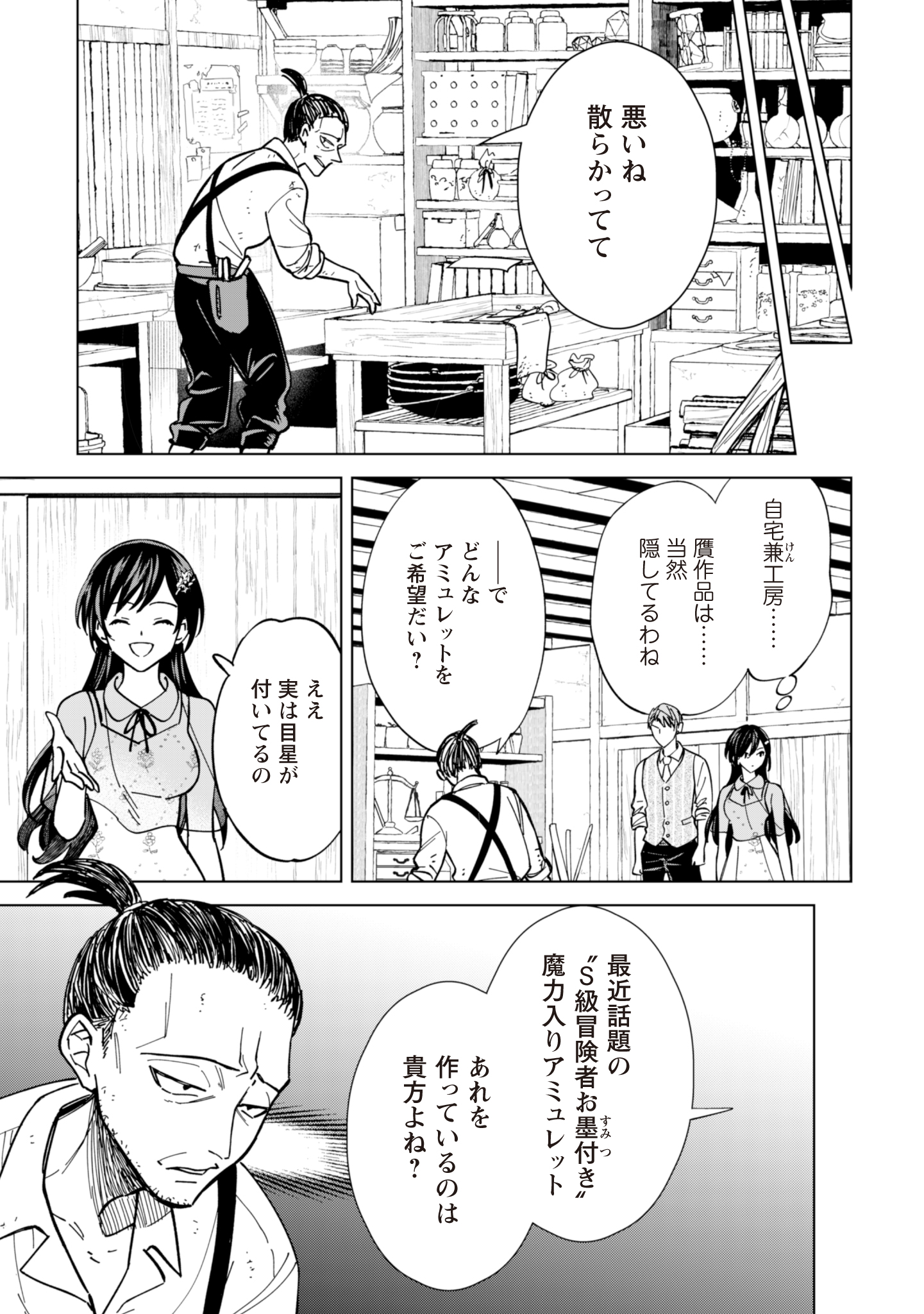 Akuyaku Reijou Wa Slow Life Wo Enjoy Shitai! – Yatto Konyaku Hakisareta No Ni, Daini Ouji Ga Meccha Stalker Shitekurun Desu Kedo - Chapter 9 - Page 5