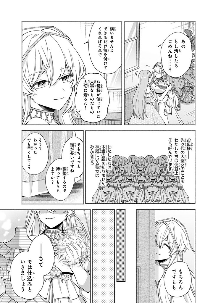 Akuyaku Seijo no Yarinaoshi – Enzai de Shokeisareta Seijo wa Oshi no Eiyuu wo Sukuu Tame ni Gaman wo Yamemasu - Chapter 1.2 - Page 5