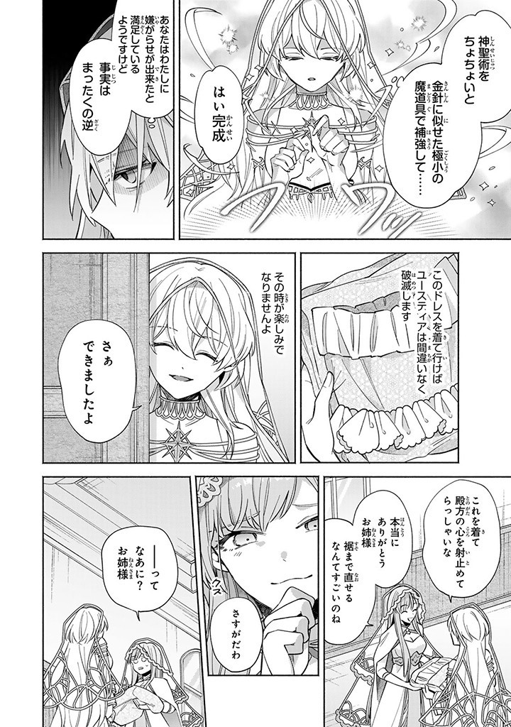 Akuyaku Seijo no Yarinaoshi – Enzai de Shokeisareta Seijo wa Oshi no Eiyuu wo Sukuu Tame ni Gaman wo Yamemasu - Chapter 1.2 - Page 6