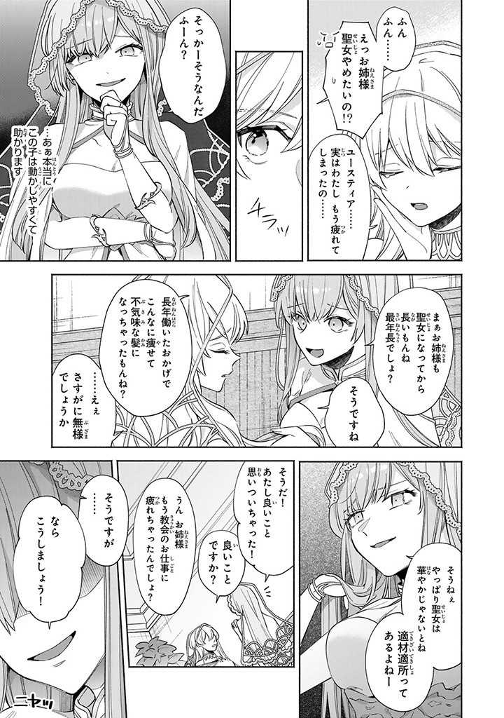 Akuyaku Seijo no Yarinaoshi – Enzai de Shokeisareta Seijo wa Oshi no Eiyuu wo Sukuu Tame ni Gaman wo Yamemasu - Chapter 1.2 - Page 9