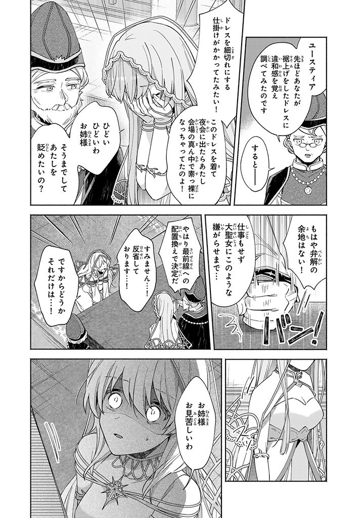 Akuyaku Seijo no Yarinaoshi – Enzai de Shokeisareta Seijo wa Oshi no Eiyuu wo Sukuu Tame ni Gaman wo Yamemasu - Chapter 1.3 - Page 4