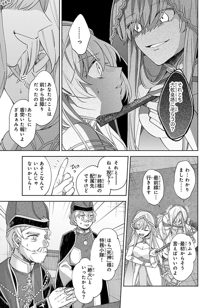 Akuyaku Seijo no Yarinaoshi – Enzai de Shokeisareta Seijo wa Oshi no Eiyuu wo Sukuu Tame ni Gaman wo Yamemasu - Chapter 1.3 - Page 5