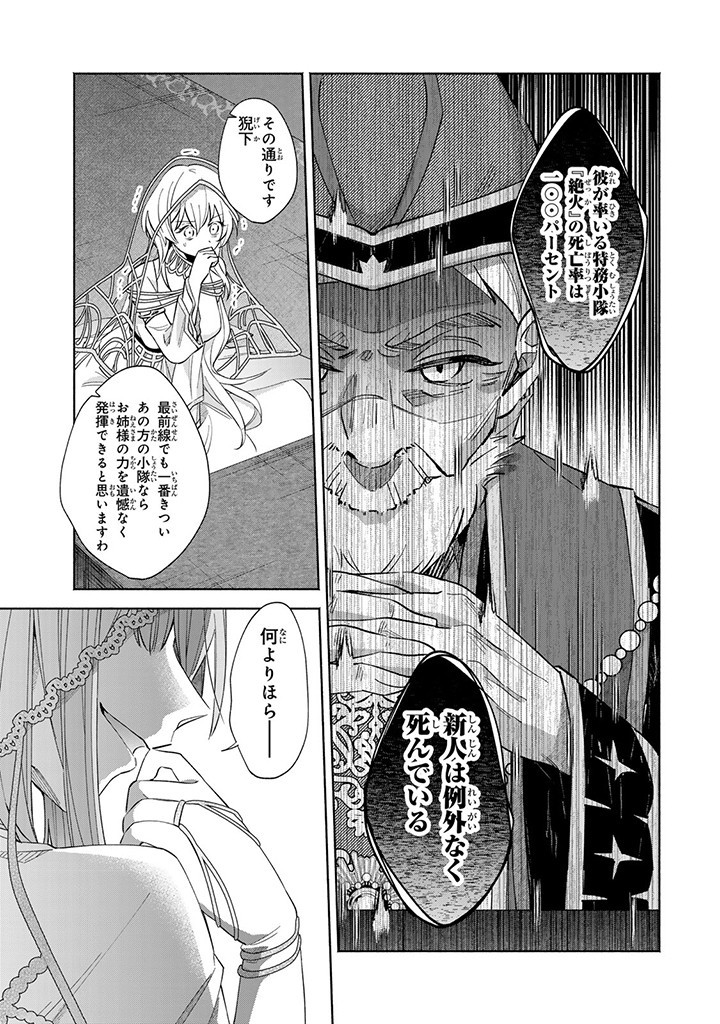 Akuyaku Seijo no Yarinaoshi – Enzai de Shokeisareta Seijo wa Oshi no Eiyuu wo Sukuu Tame ni Gaman wo Yamemasu - Chapter 1.3 - Page 7