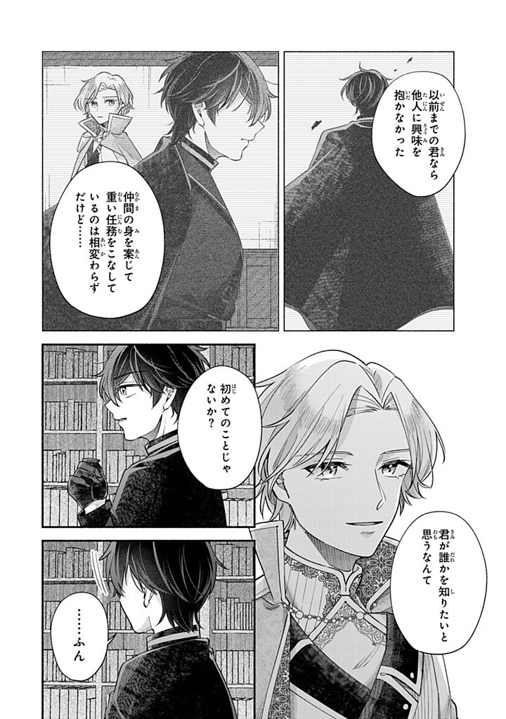 Akuyaku Seijo no Yarinaoshi – Enzai de Shokeisareta Seijo wa Oshi no Eiyuu wo Sukuu Tame ni Gaman wo Yamemasu - Chapter 11.1 - Page 12