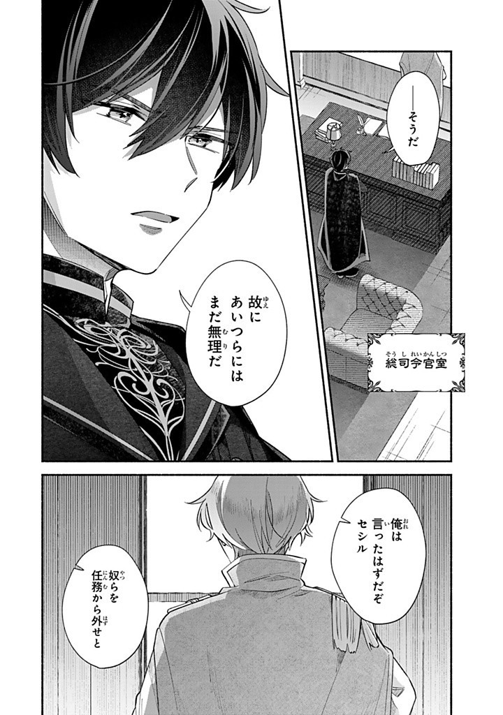 Akuyaku Seijo no Yarinaoshi – Enzai de Shokeisareta Seijo wa Oshi no Eiyuu wo Sukuu Tame ni Gaman wo Yamemasu - Chapter 11.1 - Page 2