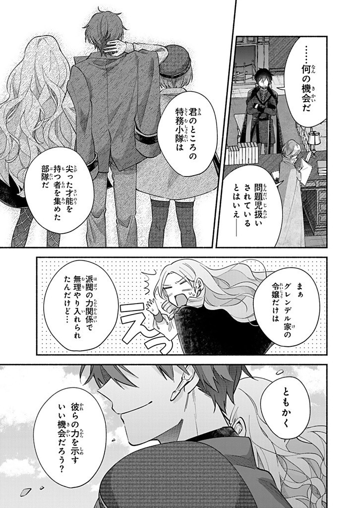 Akuyaku Seijo no Yarinaoshi – Enzai de Shokeisareta Seijo wa Oshi no Eiyuu wo Sukuu Tame ni Gaman wo Yamemasu - Chapter 11.1 - Page 5