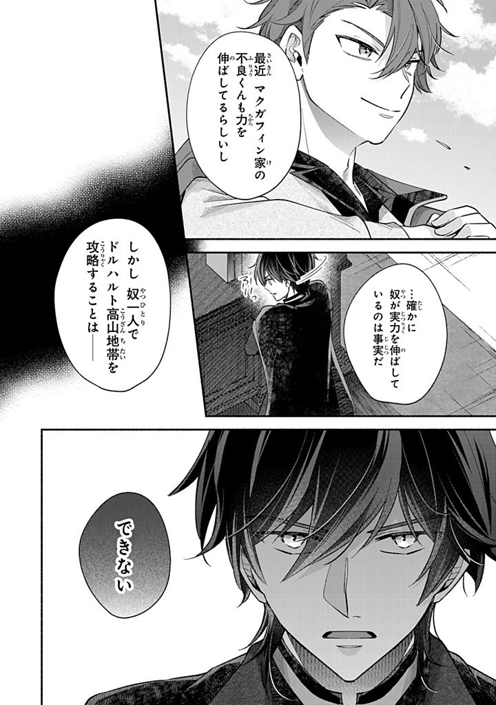 Akuyaku Seijo no Yarinaoshi – Enzai de Shokeisareta Seijo wa Oshi no Eiyuu wo Sukuu Tame ni Gaman wo Yamemasu - Chapter 11.1 - Page 6