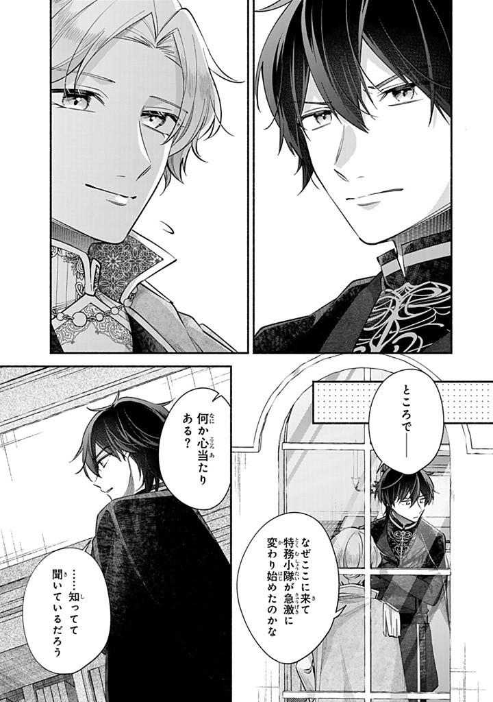 Akuyaku Seijo no Yarinaoshi – Enzai de Shokeisareta Seijo wa Oshi no Eiyuu wo Sukuu Tame ni Gaman wo Yamemasu - Chapter 11.1 - Page 7