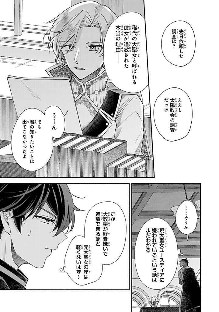 Akuyaku Seijo no Yarinaoshi – Enzai de Shokeisareta Seijo wa Oshi no Eiyuu wo Sukuu Tame ni Gaman wo Yamemasu - Chapter 11.1 - Page 9