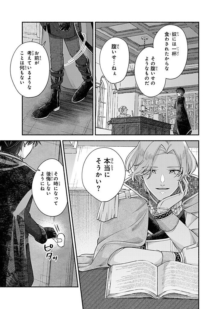 Akuyaku Seijo no Yarinaoshi – Enzai de Shokeisareta Seijo wa Oshi no Eiyuu wo Sukuu Tame ni Gaman wo Yamemasu - Chapter 11.2 - Page 1