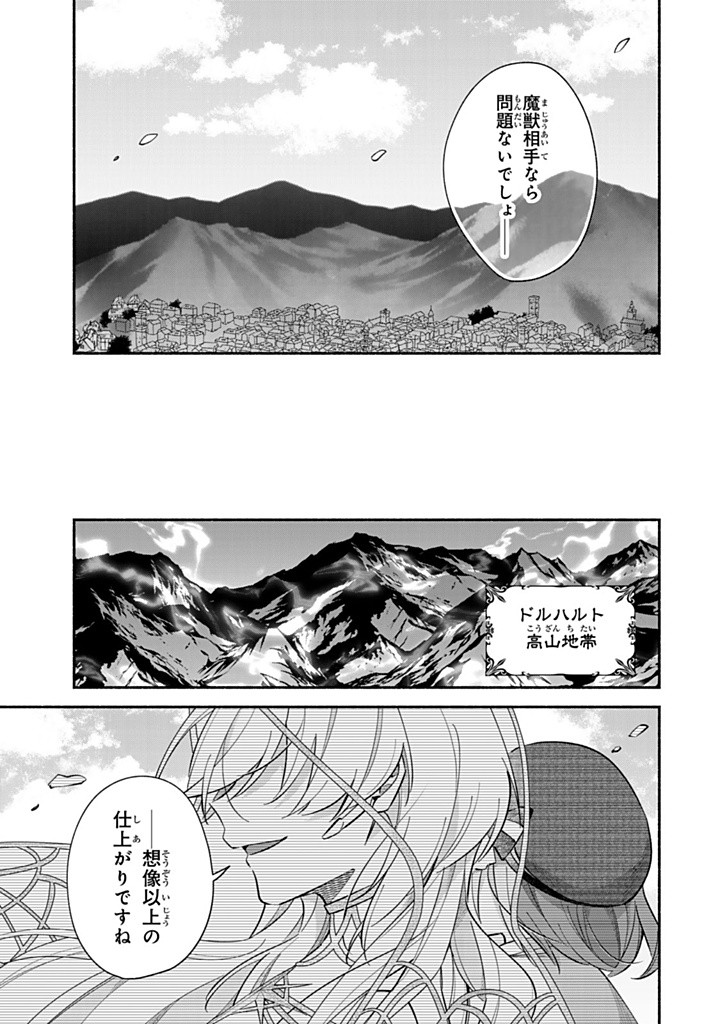 Akuyaku Seijo no Yarinaoshi – Enzai de Shokeisareta Seijo wa Oshi no Eiyuu wo Sukuu Tame ni Gaman wo Yamemasu - Chapter 11.2 - Page 3