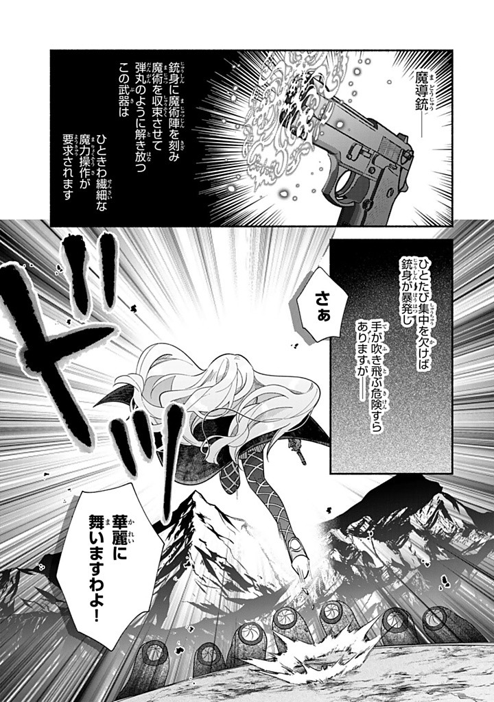 Akuyaku Seijo no Yarinaoshi – Enzai de Shokeisareta Seijo wa Oshi no Eiyuu wo Sukuu Tame ni Gaman wo Yamemasu - Chapter 11.2 - Page 9