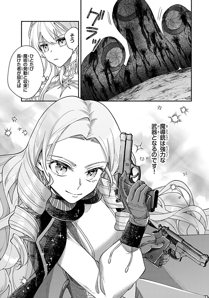 Akuyaku Seijo no Yarinaoshi – Enzai de Shokeisareta Seijo wa Oshi no Eiyuu wo Sukuu Tame ni Gaman wo Yamemasu - Chapter 11.3 - Page 1