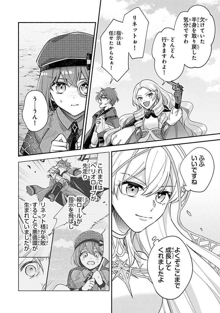 Akuyaku Seijo no Yarinaoshi – Enzai de Shokeisareta Seijo wa Oshi no Eiyuu wo Sukuu Tame ni Gaman wo Yamemasu - Chapter 11.3 - Page 2