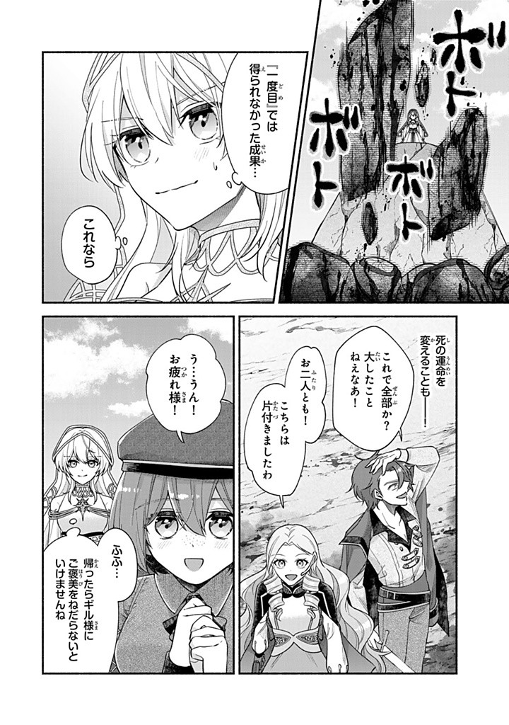 Akuyaku Seijo no Yarinaoshi – Enzai de Shokeisareta Seijo wa Oshi no Eiyuu wo Sukuu Tame ni Gaman wo Yamemasu - Chapter 11.3 - Page 4