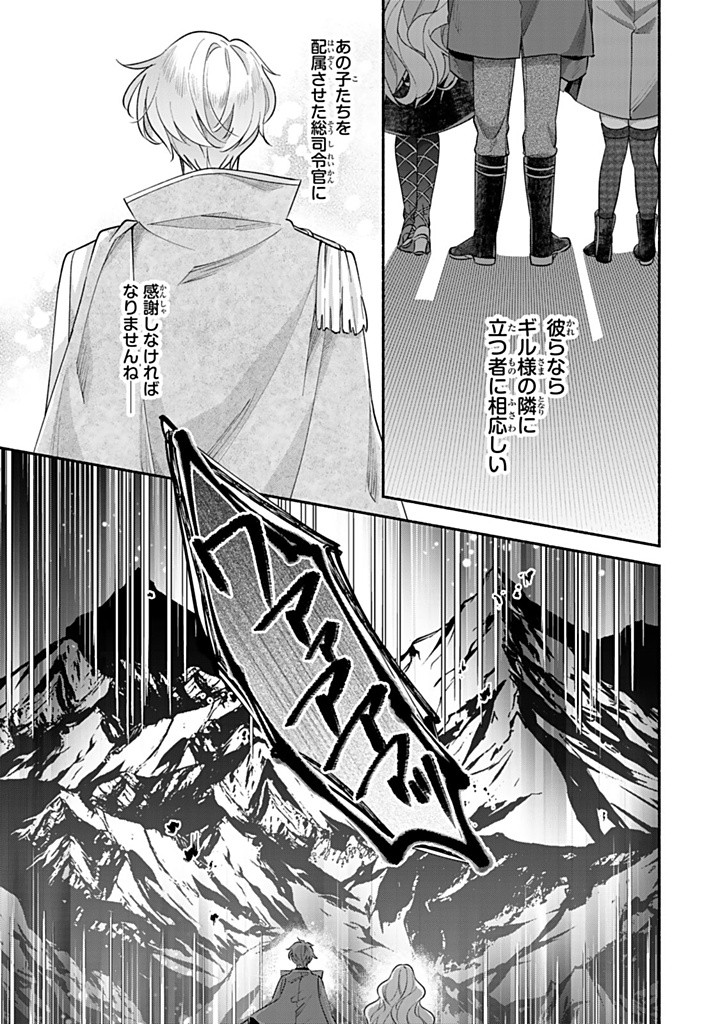 Akuyaku Seijo no Yarinaoshi – Enzai de Shokeisareta Seijo wa Oshi no Eiyuu wo Sukuu Tame ni Gaman wo Yamemasu - Chapter 11.3 - Page 5