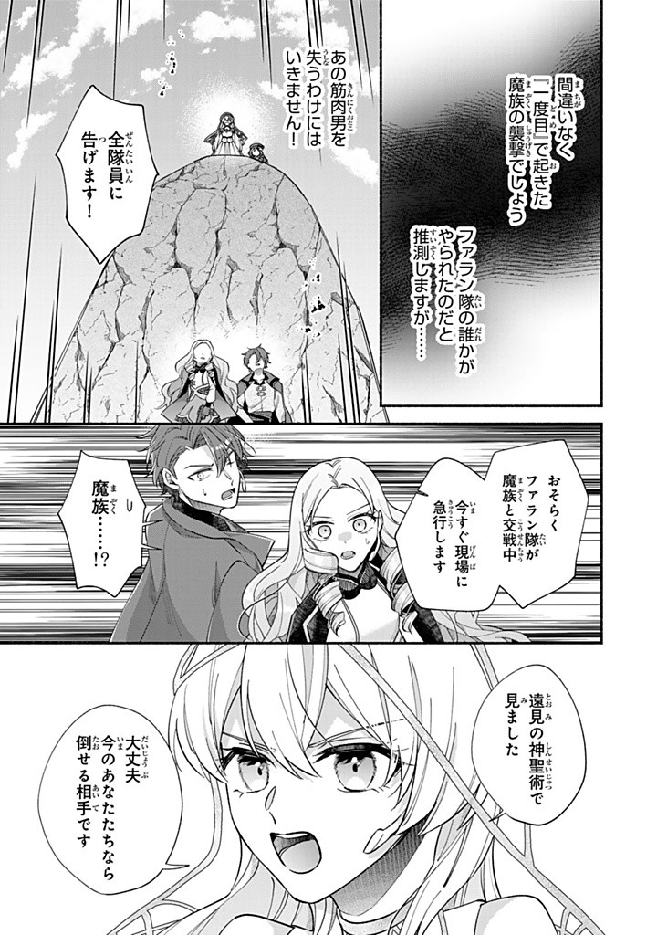 Akuyaku Seijo no Yarinaoshi – Enzai de Shokeisareta Seijo wa Oshi no Eiyuu wo Sukuu Tame ni Gaman wo Yamemasu - Chapter 11.3 - Page 7