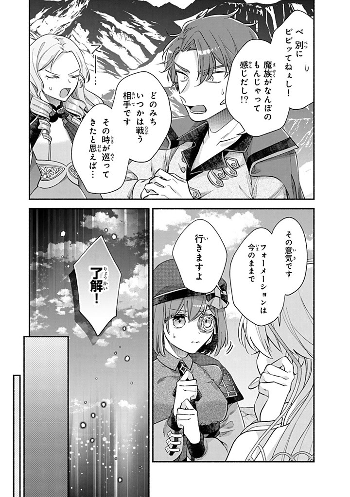 Akuyaku Seijo no Yarinaoshi – Enzai de Shokeisareta Seijo wa Oshi no Eiyuu wo Sukuu Tame ni Gaman wo Yamemasu - Chapter 11.3 - Page 8