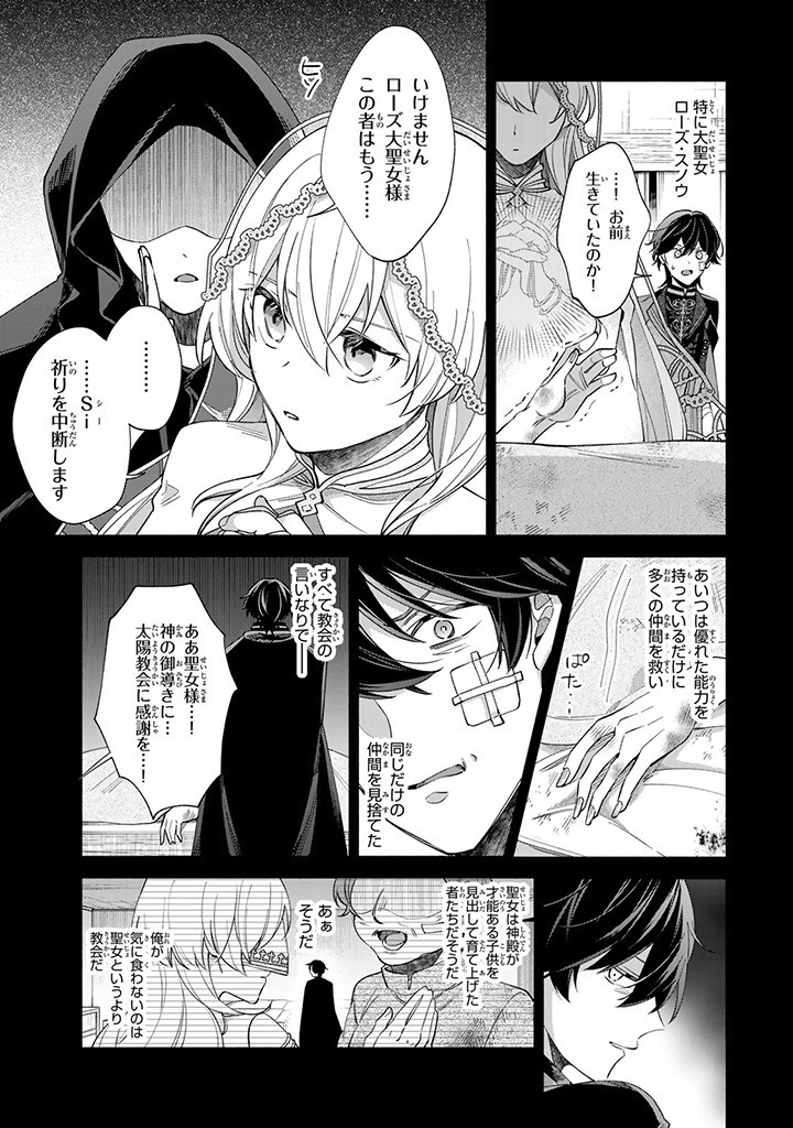 Akuyaku Seijo no Yarinaoshi – Enzai de Shokeisareta Seijo wa Oshi no Eiyuu wo Sukuu Tame ni Gaman wo Yamemasu - Chapter 2.2 - Page 3