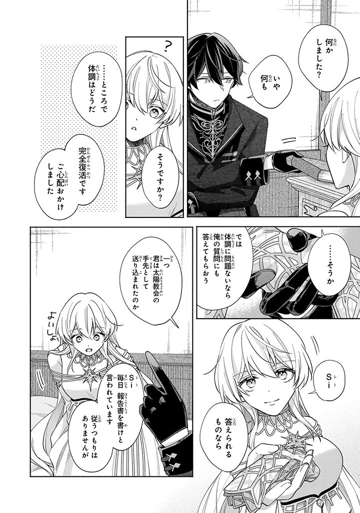 Akuyaku Seijo no Yarinaoshi – Enzai de Shokeisareta Seijo wa Oshi no Eiyuu wo Sukuu Tame ni Gaman wo Yamemasu - Chapter 2.3 - Page 10