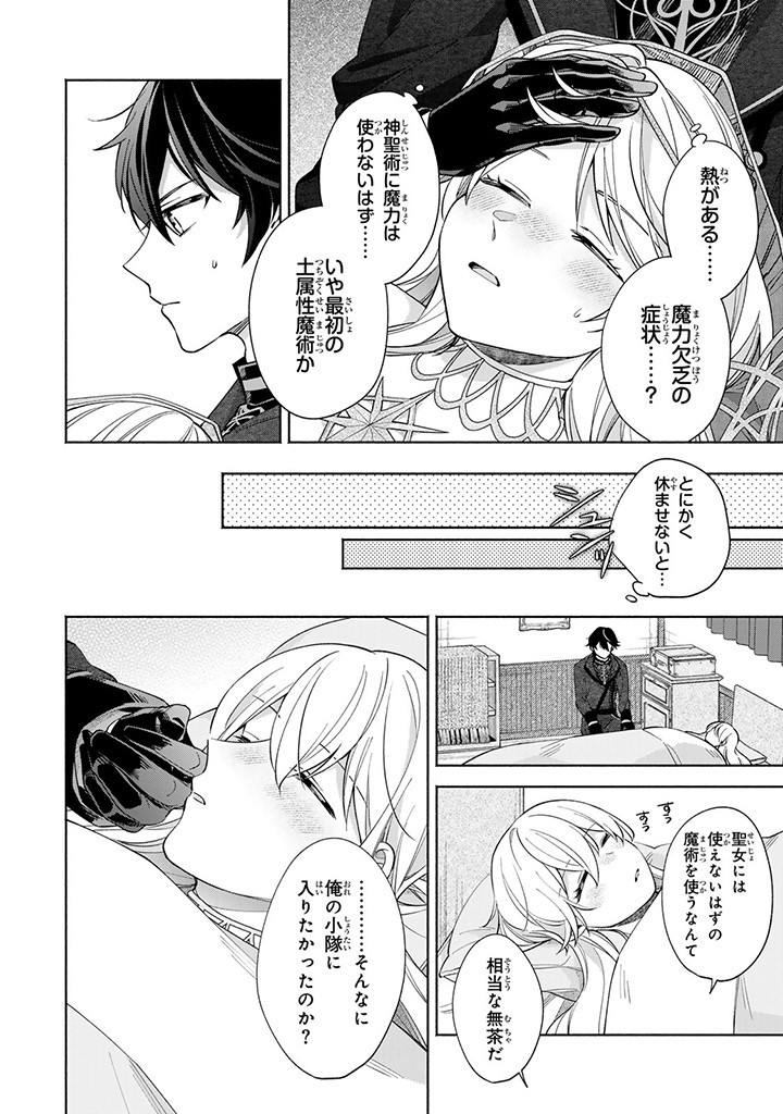 Akuyaku Seijo no Yarinaoshi – Enzai de Shokeisareta Seijo wa Oshi no Eiyuu wo Sukuu Tame ni Gaman wo Yamemasu - Chapter 2.3 - Page 4