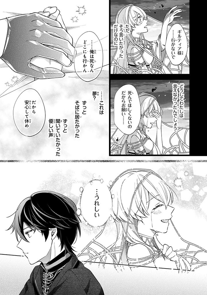 Akuyaku Seijo no Yarinaoshi – Enzai de Shokeisareta Seijo wa Oshi no Eiyuu wo Sukuu Tame ni Gaman wo Yamemasu - Chapter 2.3 - Page 7