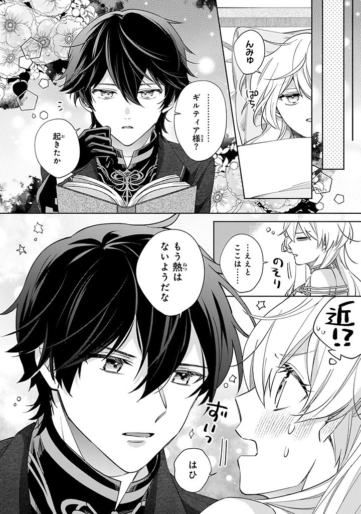 Akuyaku Seijo no Yarinaoshi – Enzai de Shokeisareta Seijo wa Oshi no Eiyuu wo Sukuu Tame ni Gaman wo Yamemasu - Chapter 2.3 - Page 8