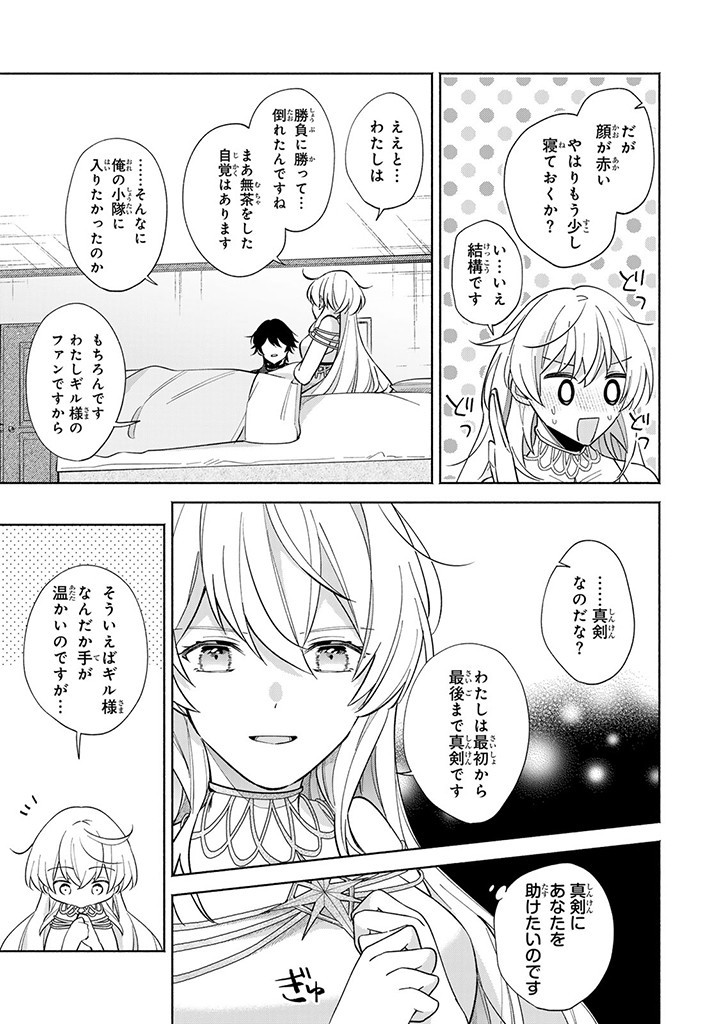 Akuyaku Seijo no Yarinaoshi – Enzai de Shokeisareta Seijo wa Oshi no Eiyuu wo Sukuu Tame ni Gaman wo Yamemasu - Chapter 2.3 - Page 9