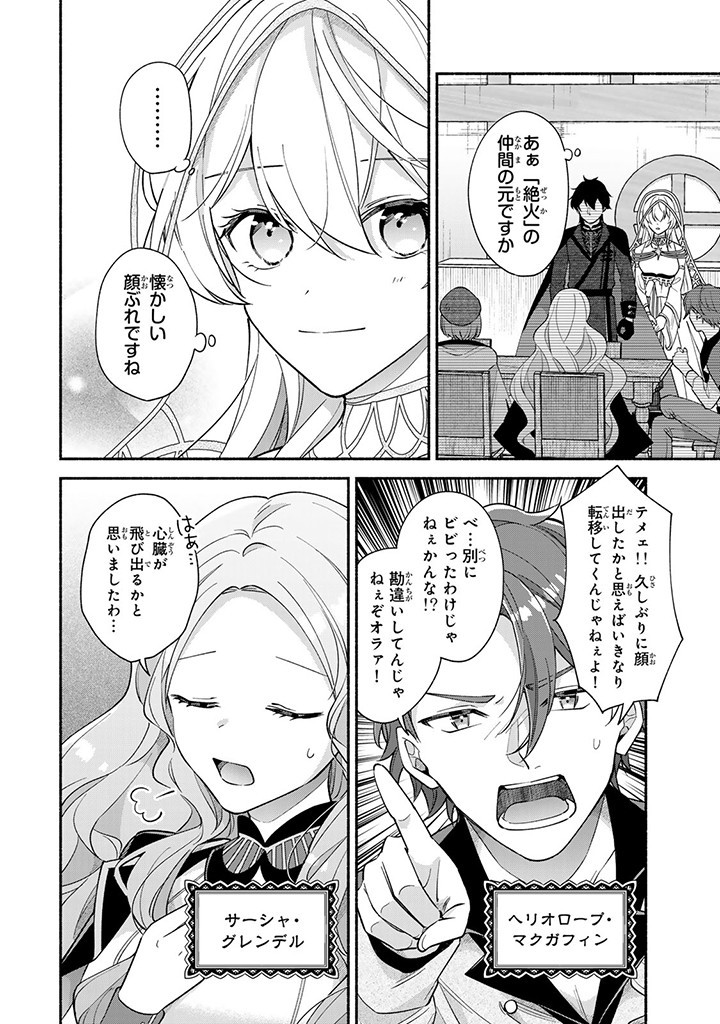 Akuyaku Seijo no Yarinaoshi – Enzai de Shokeisareta Seijo wa Oshi no Eiyuu wo Sukuu Tame ni Gaman wo Yamemasu - Chapter 4.1 - Page 4