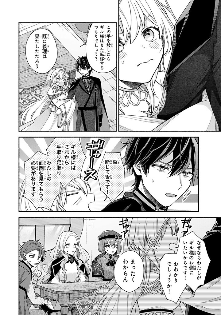 Akuyaku Seijo no Yarinaoshi – Enzai de Shokeisareta Seijo wa Oshi no Eiyuu wo Sukuu Tame ni Gaman wo Yamemasu - Chapter 4.1 - Page 6