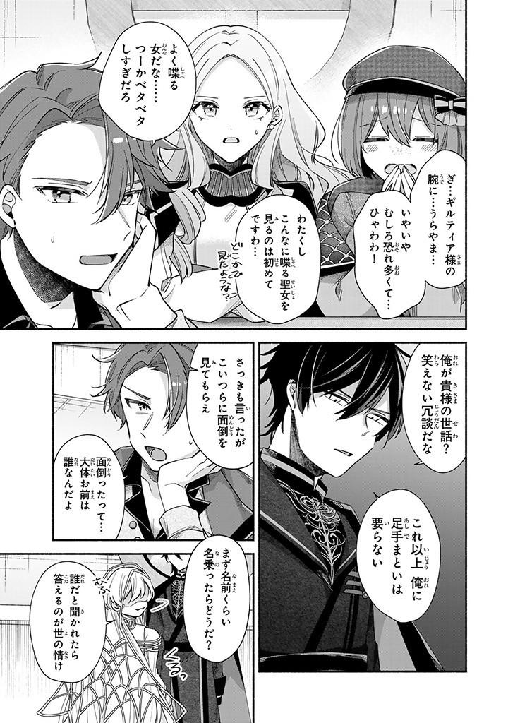 Akuyaku Seijo no Yarinaoshi – Enzai de Shokeisareta Seijo wa Oshi no Eiyuu wo Sukuu Tame ni Gaman wo Yamemasu - Chapter 4.1 - Page 7