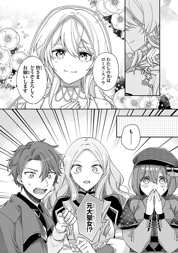 Akuyaku Seijo no Yarinaoshi – Enzai de Shokeisareta Seijo wa Oshi no Eiyuu wo Sukuu Tame ni Gaman wo Yamemasu - Chapter 4.1 - Page 8