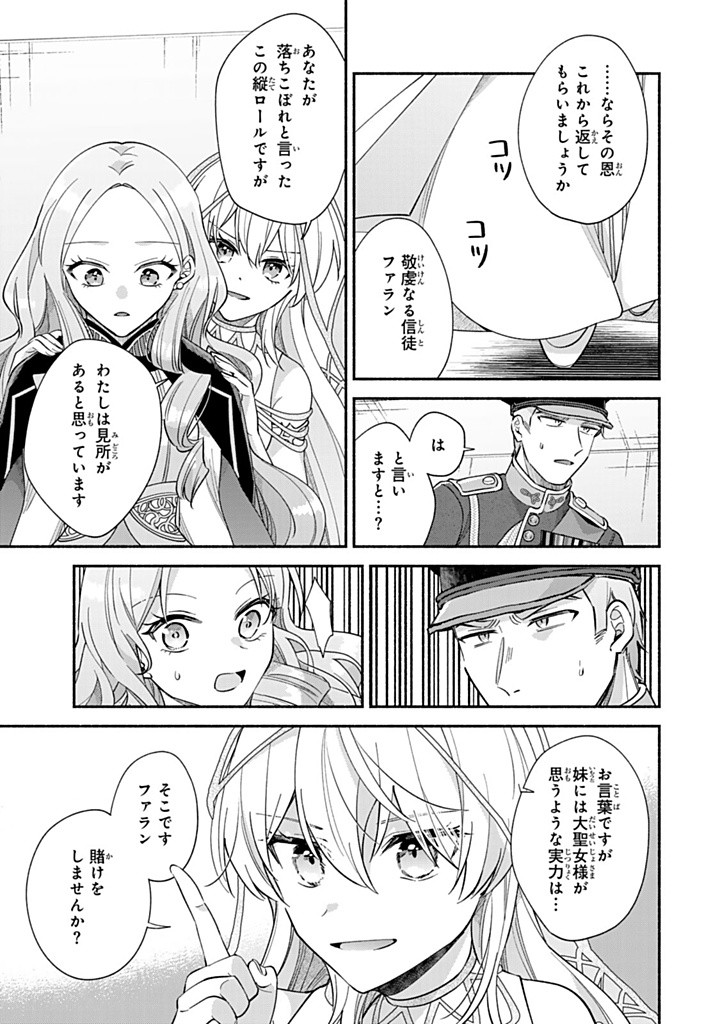 Akuyaku Seijo no Yarinaoshi – Enzai de Shokeisareta Seijo wa Oshi no Eiyuu wo Sukuu Tame ni Gaman wo Yamemasu - Chapter 9.2 - Page 1