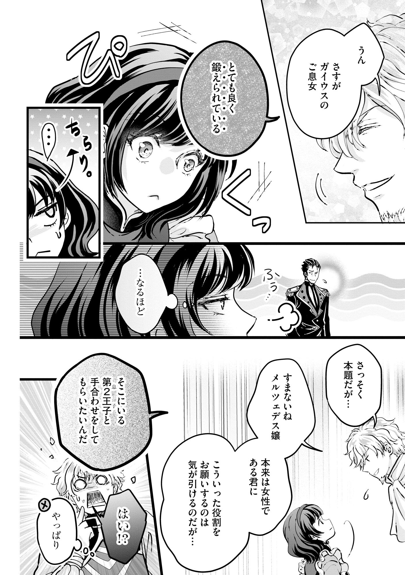 Akuyaku Taikutsu Reijou, Sono Miryokuchi wa Kansuto Desu! - Chapter 1 - Page 21