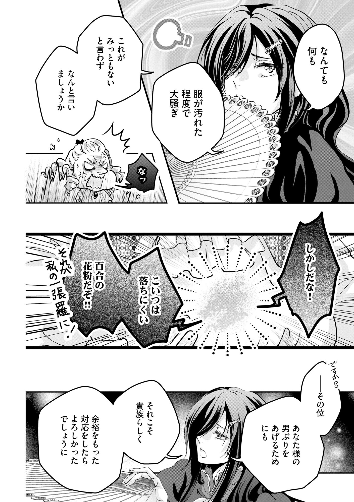 Akuyaku Taikutsu Reijou, Sono Miryokuchi wa Kansuto Desu! - Chapter 1 - Page 7