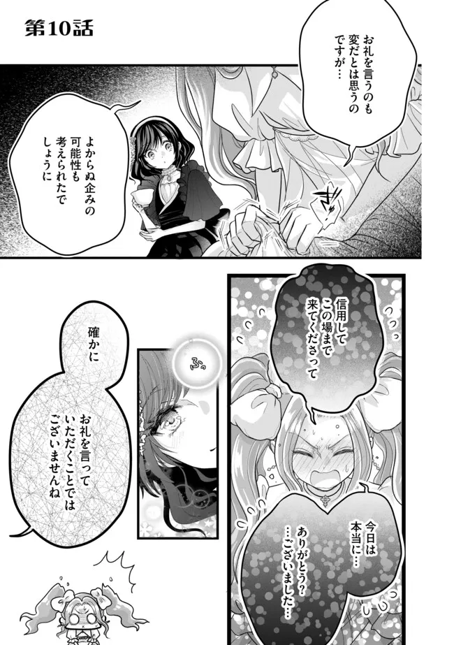 Akuyaku Taikutsu Reijou, Sono Miryokuchi wa Kansuto Desu! - Chapter 10.1 - Page 1