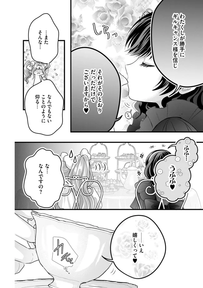 Akuyaku Taikutsu Reijou, Sono Miryokuchi wa Kansuto Desu! - Chapter 10.1 - Page 2