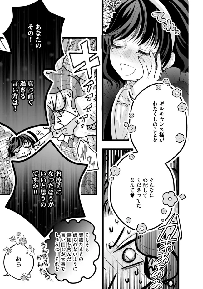 Akuyaku Taikutsu Reijou, Sono Miryokuchi wa Kansuto Desu! - Chapter 10.1 - Page 3